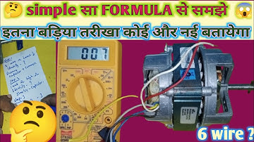 table fan 6 wire connection! table fan 6 wire winding connection!whatsapp group link👇