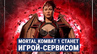 Mortal Kombat 1: Лобби добавят? Рекордные Продажи. Финансовый отчет WB