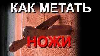 Метание ножей. Уроки на даче.(, 2014-06-11T13:59:49.000Z)