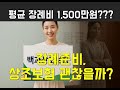 장례준비, 상조보험 괜찮을까?