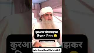 Quran Ko Samajhkar Hidayat Milna 😢  #shorts #quran #viral #hidayah #allah  #islam #hidayat #viralnow