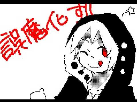 夜咄ディセイブ　PV　【目を欺く話】 / うごメモはてな