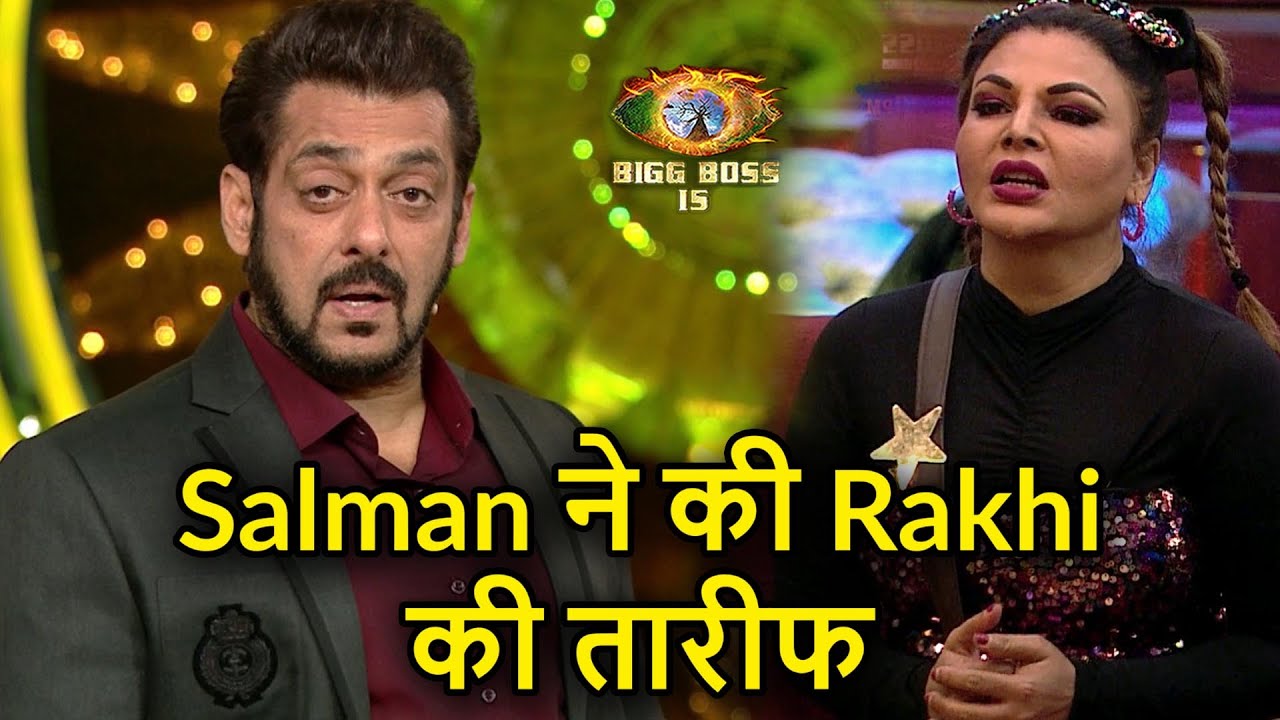 BB 15 : Salman Khan praised Rakhi Sawant !