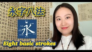 Chinese calligraphy｜書法教學｜永字八法 eight basis strokes横竖撇捺钩提折点｜中國書法教學