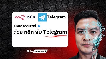 เชื่อมต่อ n8n กับ Telegram เพื่อใช้แทน LINE Notify