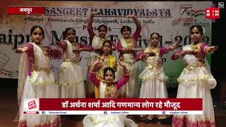 Jaipur Music festival 2022 - Jaipur Sangeet Mahavidyalaya