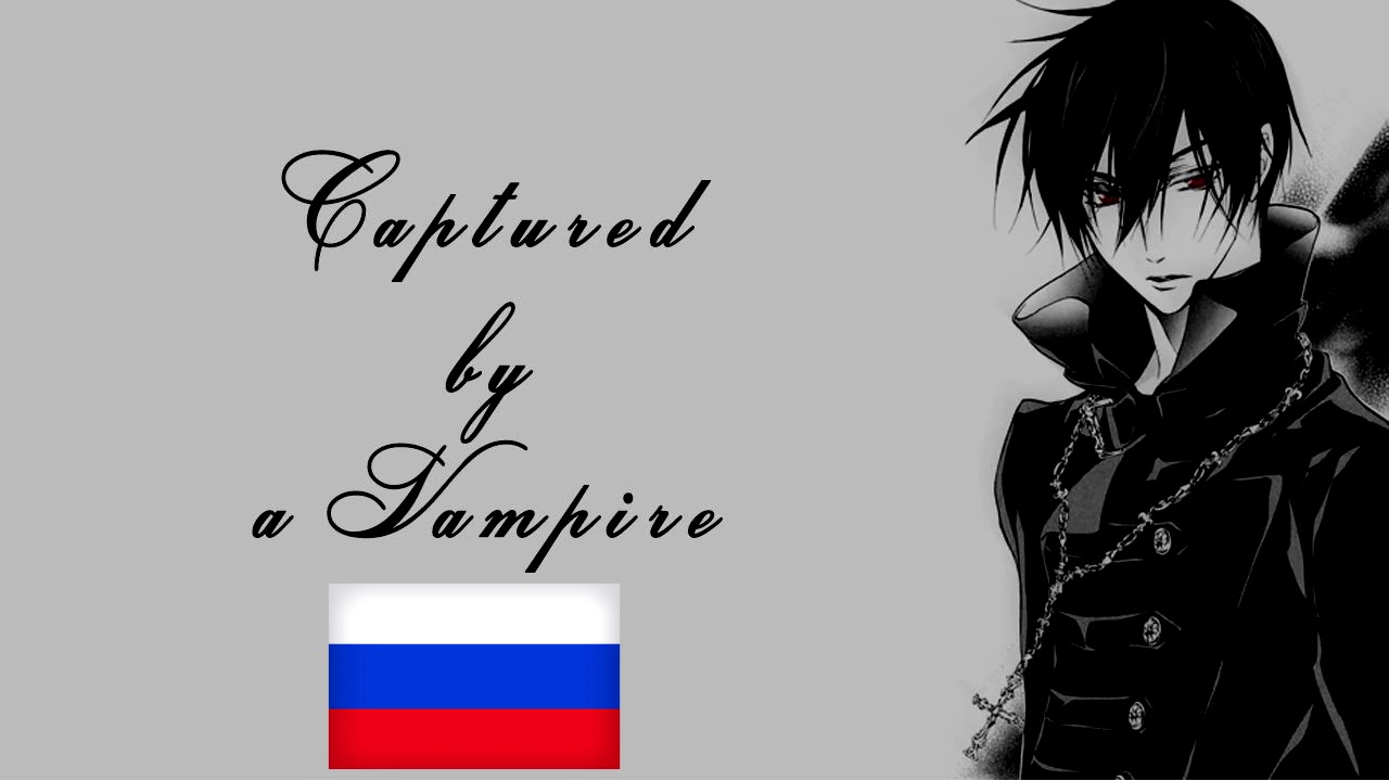 В Логове Вампира [АСМР ролплей]