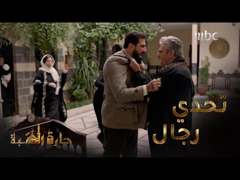 حارة القبة الحلقة 24 أبو العز يفتح باب المواجهة مع غازي بيك