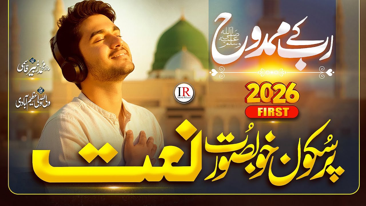First Naat 2026 - RAB KAY MAMDOOH ﷺ - Zubair Qasmi - Islamic Releases - New Naat Sharif 2026