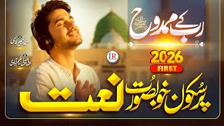First Naat 2026 - RAB KAY MAMDOOH ﷺ - Zubair Qasmi - Islamic Releases - New Naat Sharif 2026