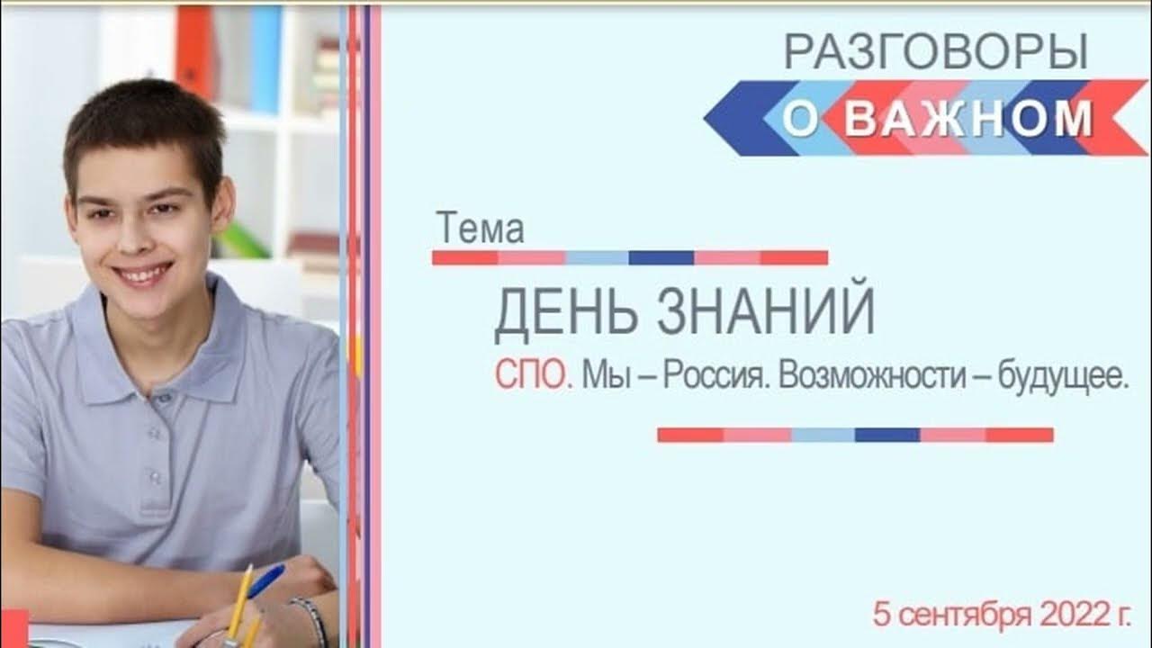 Поговорим о важном. Классный час разговор о важном. Разговоры о важном день знаний. Разговоры о важном 13 мая 2024 года 2 класс. Картинка разговоры о важном в школе.