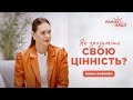 Як зрозуміти свою цінність? | Ранок надії