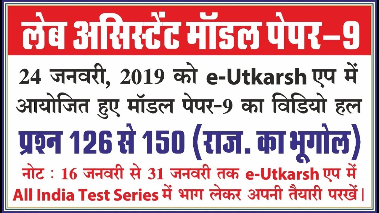 126-150 Questions Solution | Geography of Raj. | Lab assistant Model paper 9 | All India Test Series