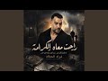 راحت معها الكرامة mp3
