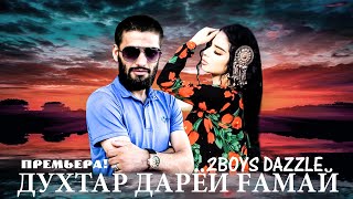 2Boys ( Dazzle ) - Духтар Дарё Гамай || 2Бойс Дазл - Dukhtar Daryoi Gamay