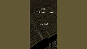 #سورة_الناس #احمد_العجمي #قران_كريم