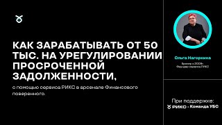 видео: Семинар об урегулировании просроченной задолженности и улучшении кредитной истории клиента картинка: Семинар об урегулировании просроченной задолженности и улучшении кредитной истории клиента
