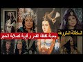 رابعة غولنوش  السلطانة القاسية المتجولة التي ولدت ابنها في المعسكر   كرهها الشعب و احبها السلطان