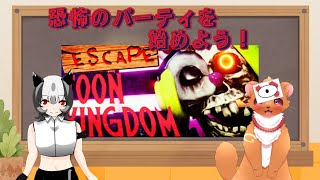 【Escape Toon Kingdom】恐怖のパーティー会場へようこそ！
