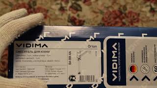 Смеситель VIDIMA ОРИОН, Код товара: 219801