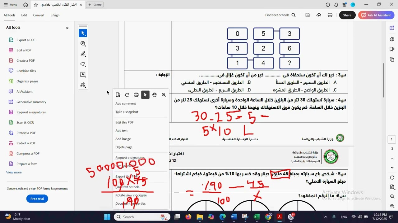 حل اسئلة اختبار الذكاء الحضوري الخامس لمحافظة بغداد بتاريخ 12 تموز
