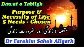 Maqsad e Zindagi Aur Zarurat e Zindagi | Dr Farahim Sahab Aligarh | Dawat o Tabligh