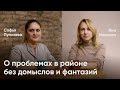 Что не было сказано на встрече губернатора в Новоржевском районе / Софья Пугачева и Яна Иванова