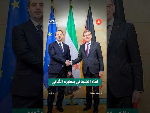وصول وزير الخارجية أسعد الشيباني للقاء نظيره الألماني يوهان فاديفول