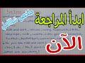 ملخص دروس انجليزية سنة رابعة ابتدائي الفصل الثاني وحدة الألعاب Fun Time And Games 