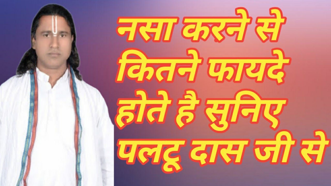 नशा करने से कितने फ़ायदे होते हैं सुनिए पलटू दास जी से Drink Karne Se