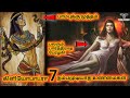 பேரழகி கிளியோபாட்ராவின் மறுபக்கம் | 7 நம்பமுடியாத உண்மைகள்| Cleopatra facts in tamil | Tamil Factory