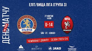 LIVE • ДЮФЛУ • ФК «ЛЬВІВ» U14 - МФА «МУНКАЧ» U14 • 16 ТУР • 27.04.2024