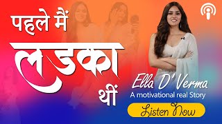 क्या आप ने  सुनी Ella Verma की Story ? दुनिया बदल गयी | Ella Verma Miss Transqueen Eella verma story