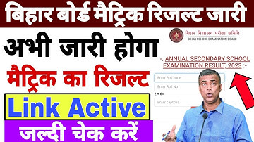 Bihar board matric result 2023 जारी | Bseb matric result check ऐसे करें/class 10th result date 2023