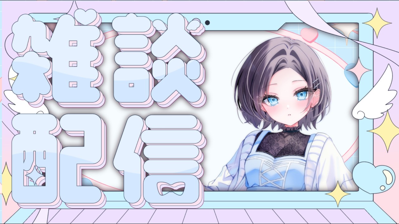 #shorts #縦型配信 #赤ちゃん てっとんの朝活配信【雑談】