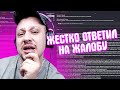 КАК МАРАС ШАКУР ОТВЕЧАЛ НА ЖАЛОБУ ОТ БЫВШЕГО АДМИНА... (нарезка) | MARAS SHAKUR | GTA SAMP