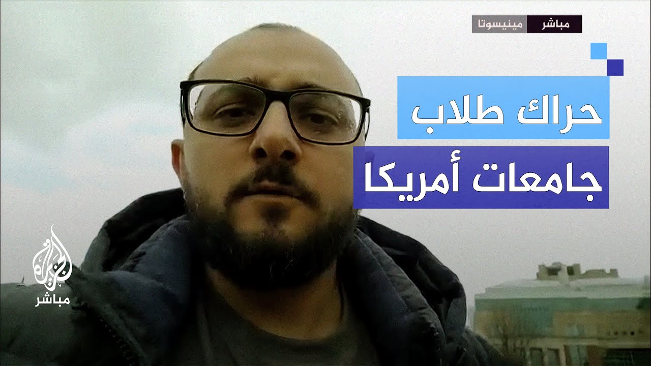 غزة 200 يوم.. حراك طلابي في جامعات أمريكية تضامنا مع فلسطين