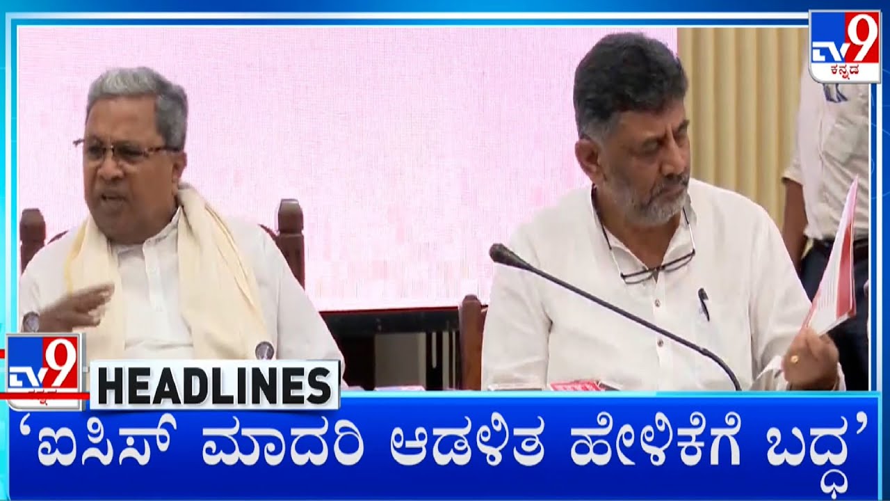 TV9 Kannada Headlines At 4PM (09-01-2024) - YouTube