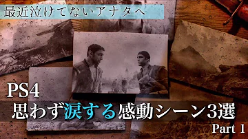 泣けるゲーム