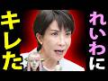 衝撃！高市総理ブチギレ！れいわ 奥田議員の「鬼のお面」に余裕の論破！日本保守党 退席、改正皇室典範の罠と辺野古の闇を徹底解説