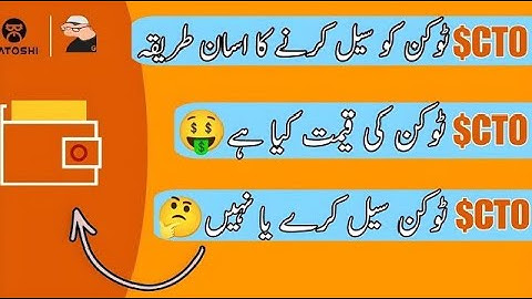 How to Convert CTO token to USDT || CТО token ko sell kaise kare