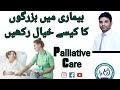 Palliative carecancer carerizwan iqbal