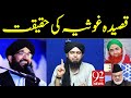 Qaseeda e Ghosia ki Haqiqat? Sheikh Abdul Qadir Jilani | Mufti Hanif Qureshi | Engineer M. Ali Mirza