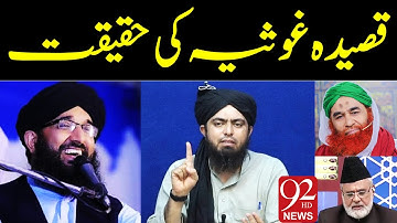 Qaseeda e Ghosia ki Haqiqat? Sheikh Abdul Qadir Jilani | Mufti Hanif Qureshi | Engineer M. Ali Mirza