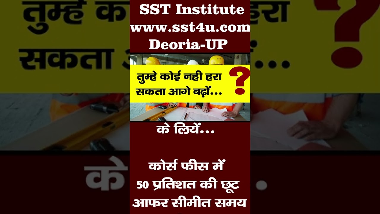 तुम हार नहीं सकते  HSE Safety Officer Course for Gulf in 36000 SST Institute India-Safety Course UP