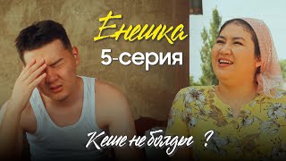 Енешка | 5 Серия | Кеше Не Болды ?