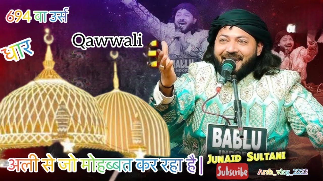Ali Se Jo Mohabbat Kar Raha Hai – Juned Sultani Qawwali | 694 Dhar Urs 2025 | 