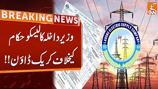 Interior Minister's Crackdown Against Lesco Officials | Breaking News | Gnn