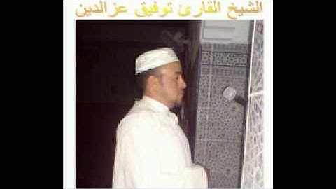 دعاء ختم القران للقارئ الشيخ توفيق عز الدين