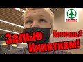 ТУХЛОСПАР МОСКВЫ / БАБКА С КИПЯТОЧКОМ / ОПЛАТИ ПРОСРОЧКУ